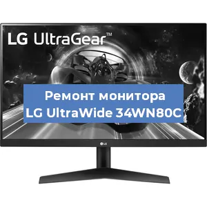 Замена блока питания на мониторе LG UltraWide 34WN80C в Москве